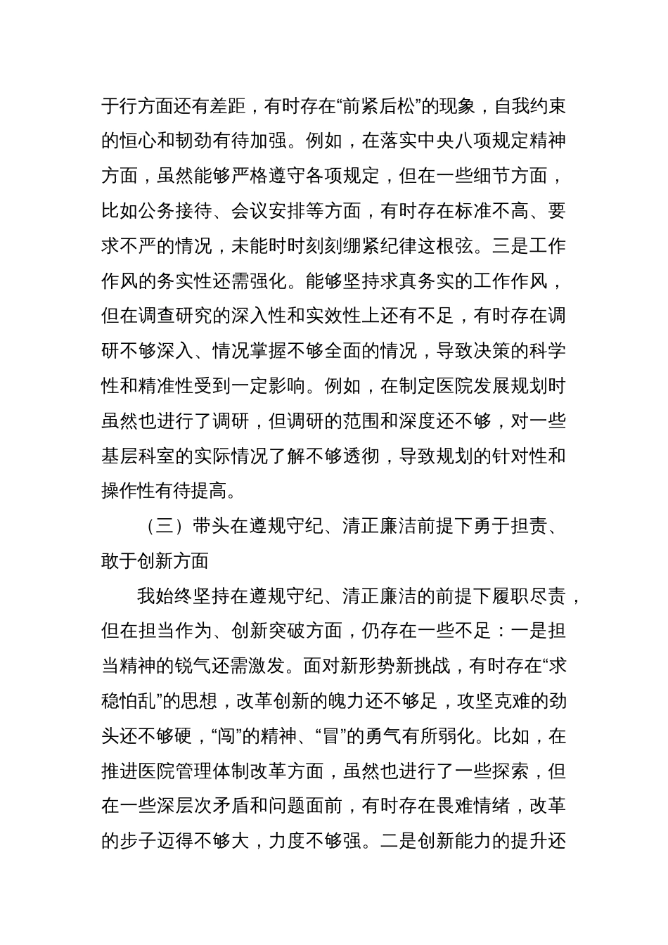 党委书记2024年度民主生活会“四个带头”对照检查材料_第3页