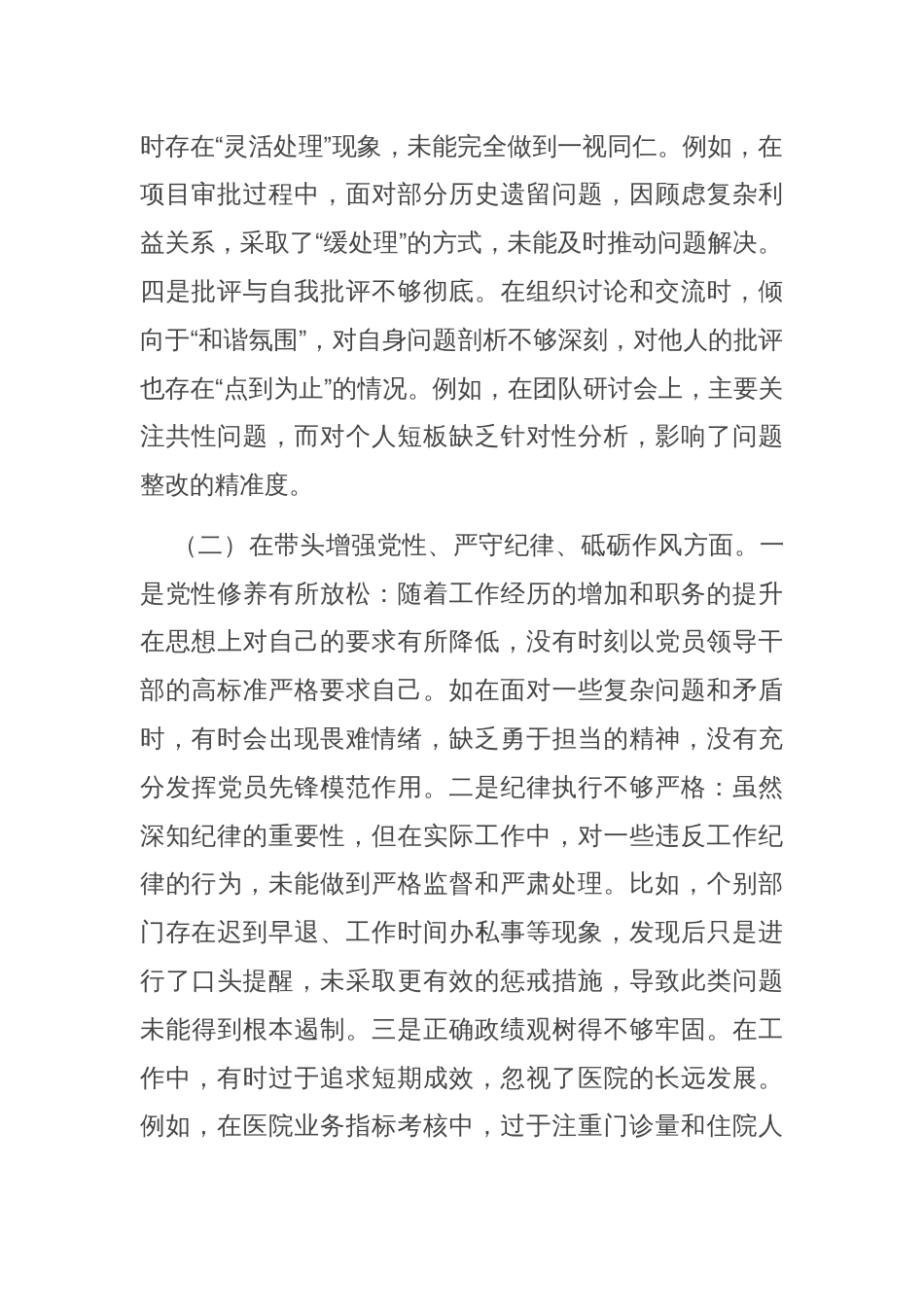 市直部门领导干部2024年度专题民主生活会、组织生活会对照检查材料_第2页