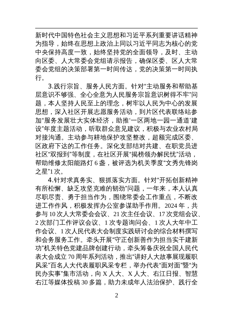 办公室主任2024年度民主生活会个人检查发言提纲（上年度整改情况+检视问题+四个带头）_第2页