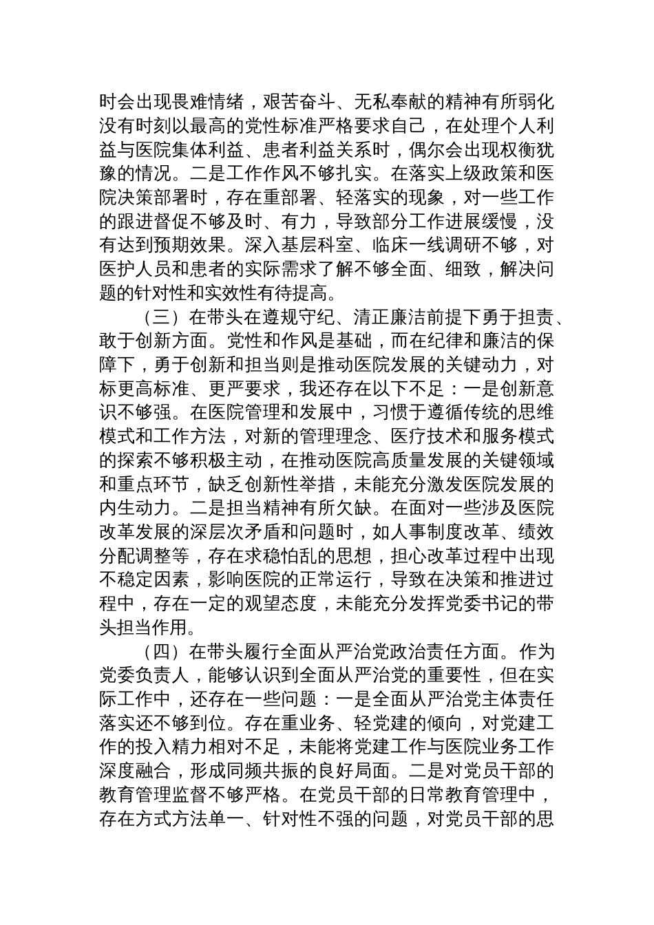 医院党委书记2025民主生活会对照检查发言材料_第2页