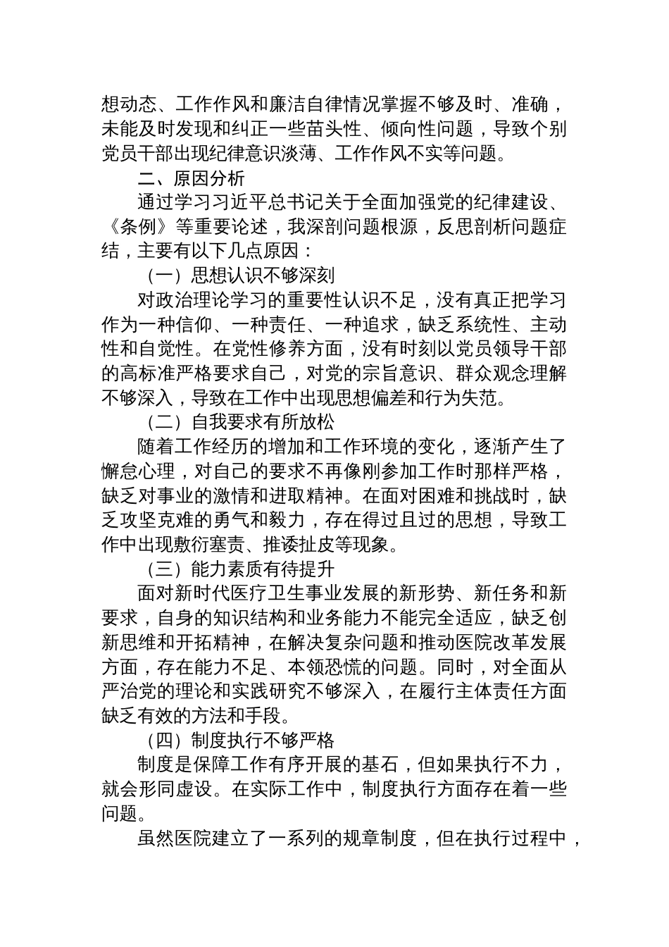 医院党委书记2025民主生活会对照检查发言材料_第3页