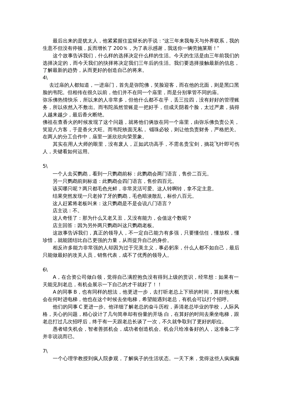 可以用于企业培训的18个经典故事_第2页