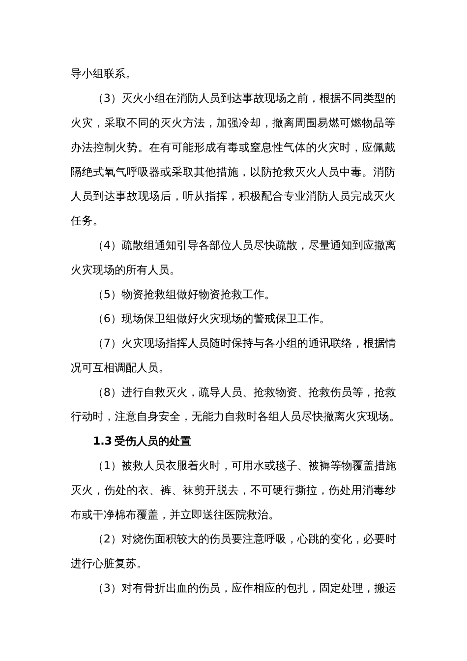 某公司应急响应制度_第2页