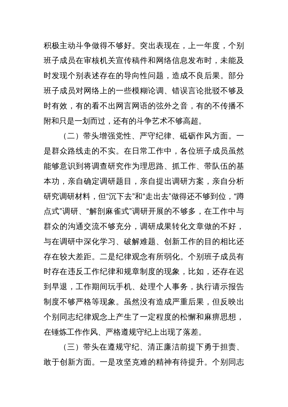 2024年度领导班子民主生活会对照检查材料1_第2页