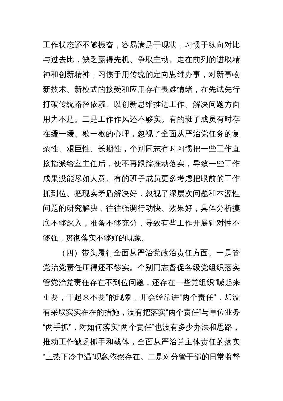 2024年度领导班子民主生活会对照检查材料1_第3页