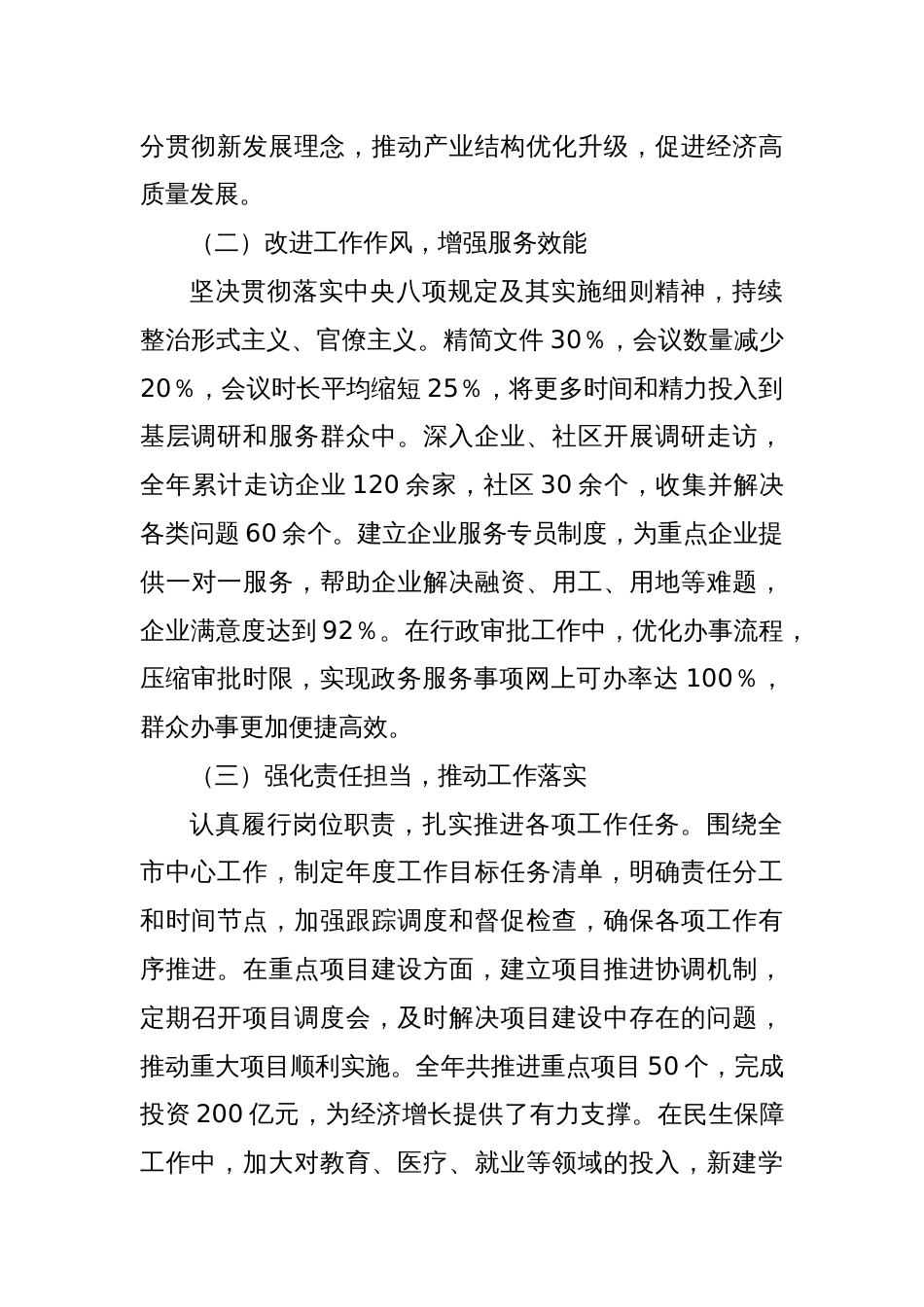 2024年度民主生活会个人对照检视剖析材料生活会整改（四个带头）_第2页
