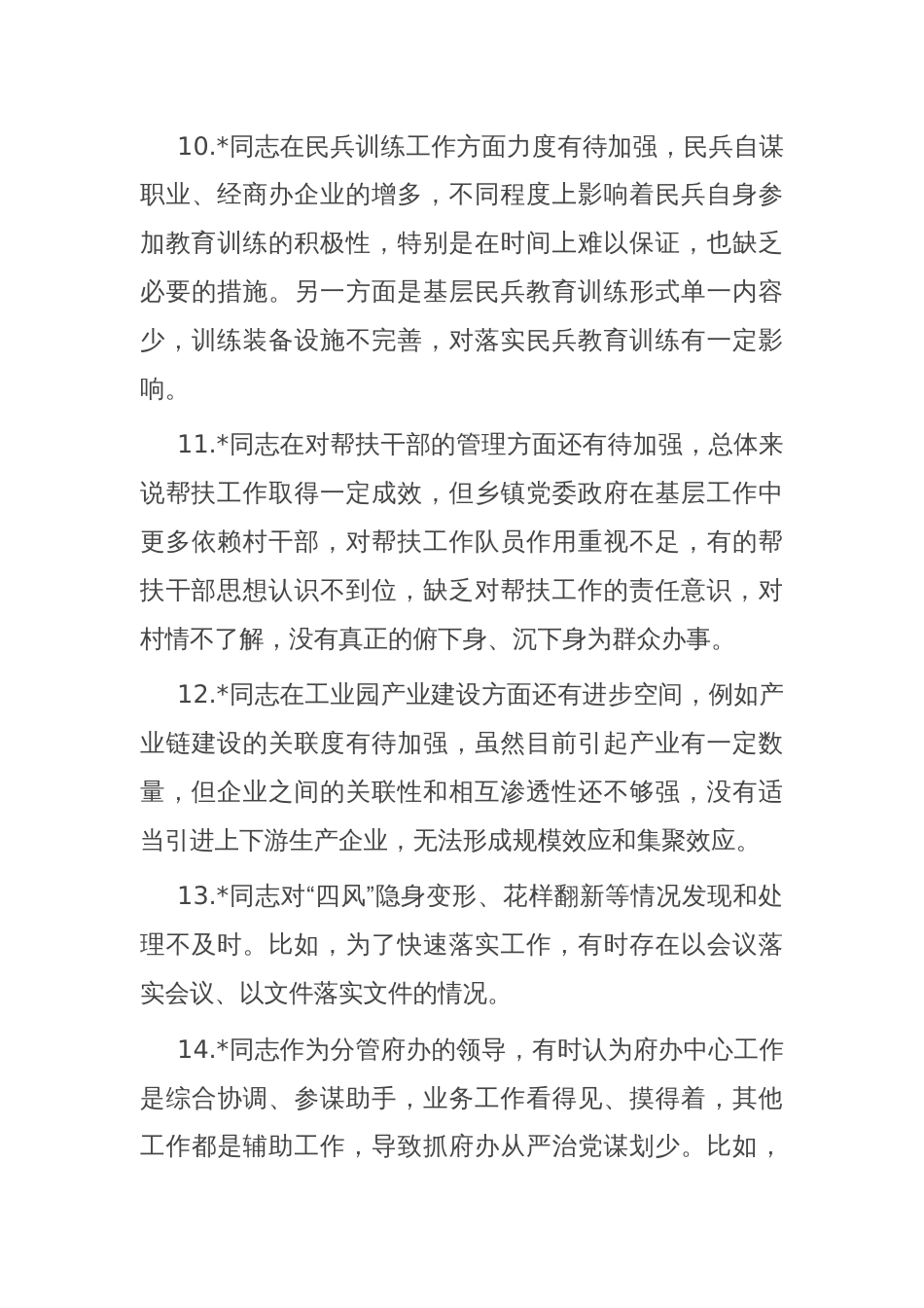 2024年度民主生活会县委领导班子班子成员互相批评意见_第3页