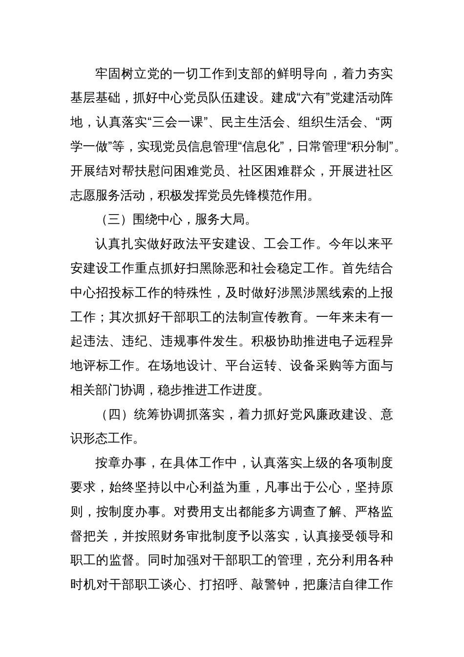 xx公共资源交易中心党组书记2024年度抓基层党建工作述职报告_第2页