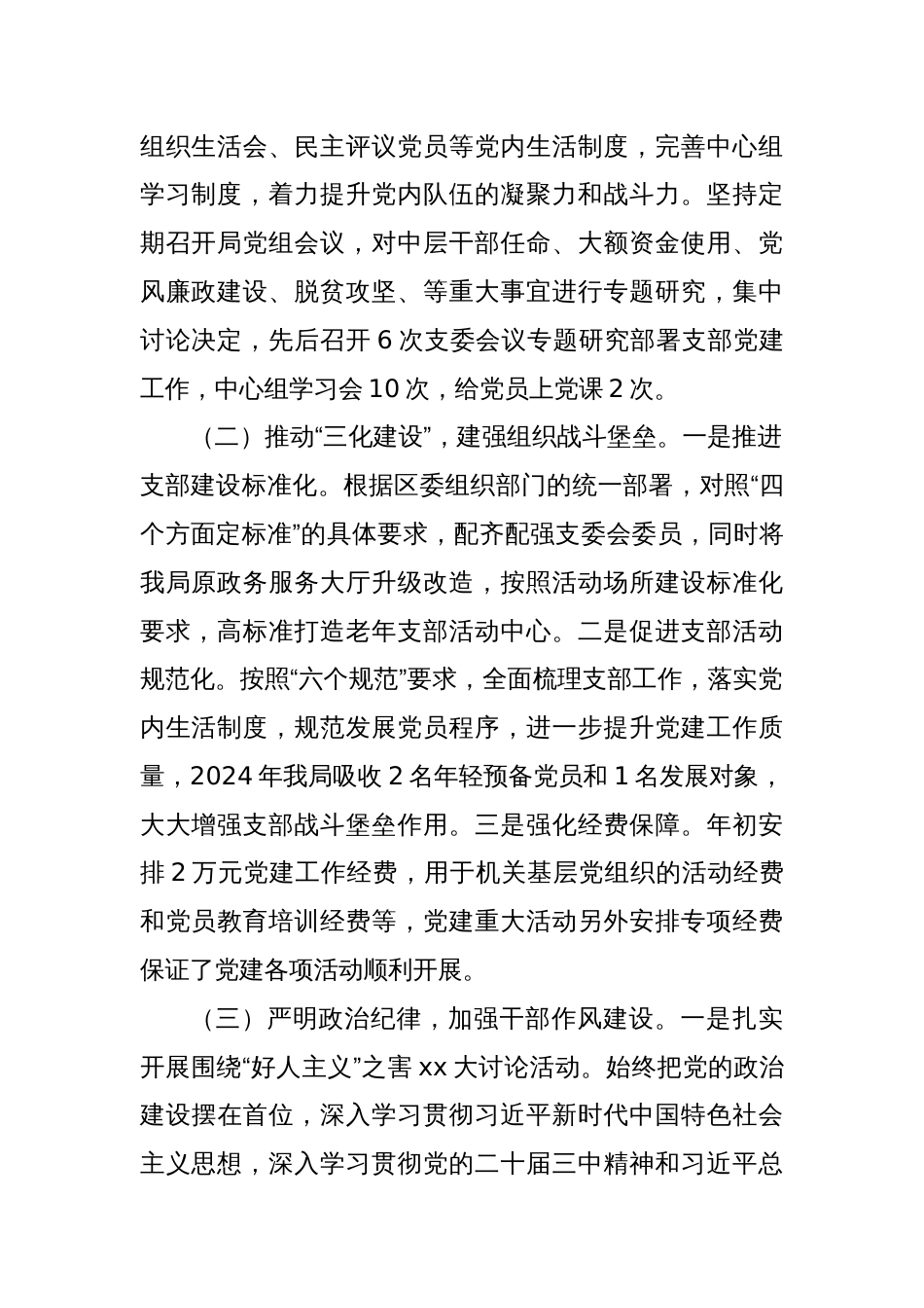 Xx局党支部书记2024年度抓基层党建工作述职报告_第2页