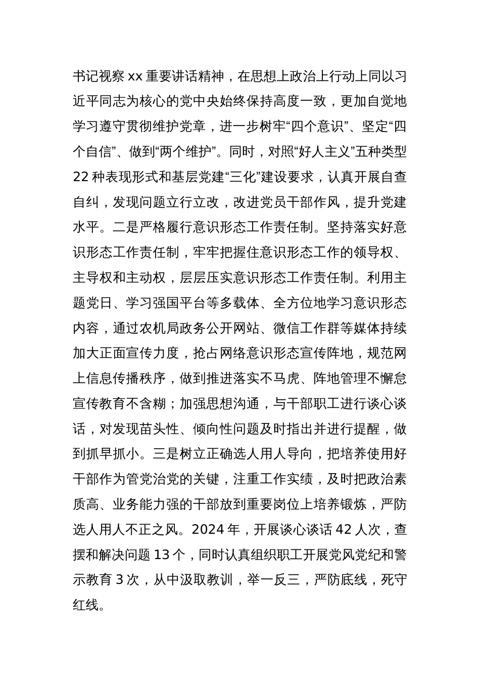 Xx局党支部书记2024年度抓基层党建工作述职报告_第3页