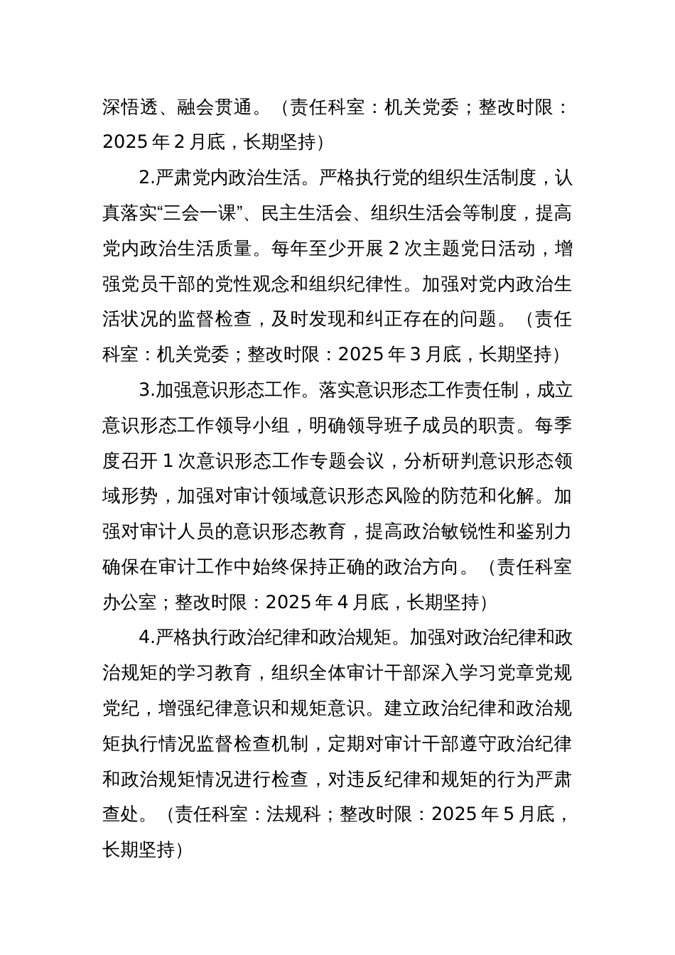 XX市审计局领导班子关于2024年度民主生活会查摆问题整改方案_第3页