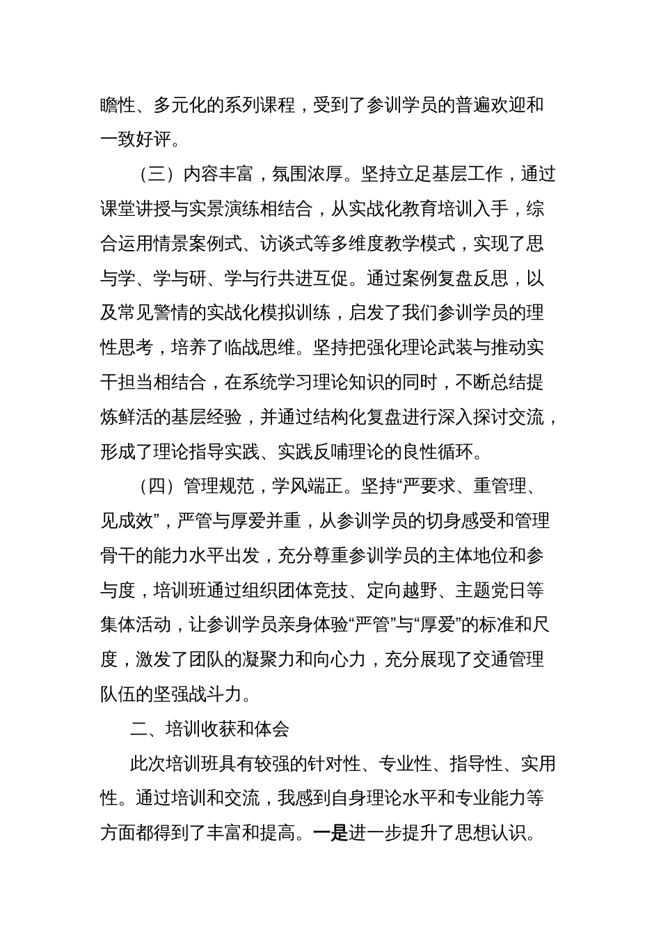 参加警司晋升警督培训心得体会_第2页