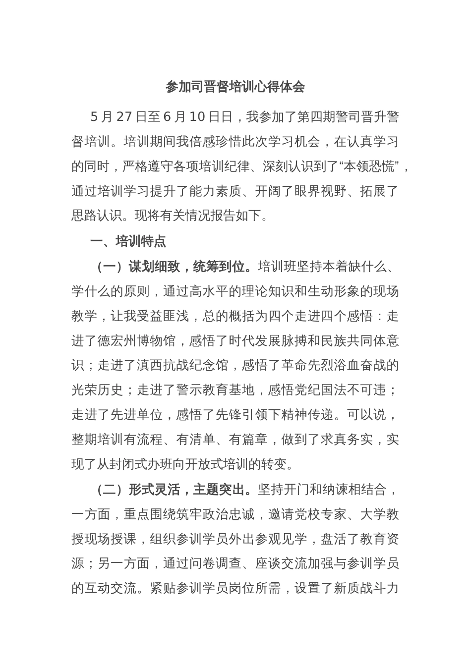 参加司晋督培训心得体会_第1页