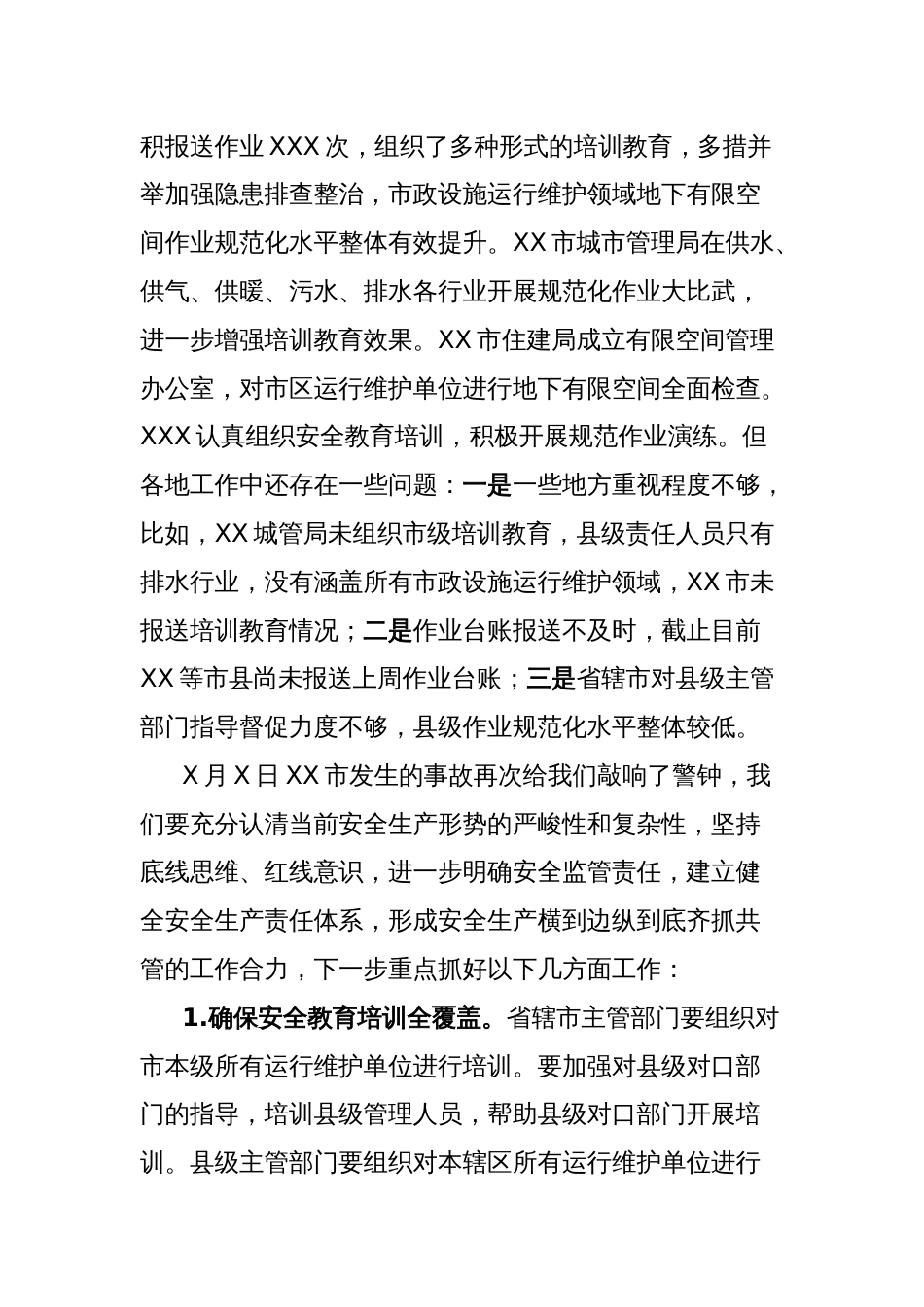 处长在全省住房城乡建设系统安全生产电视电话会议上的讲话_第2页