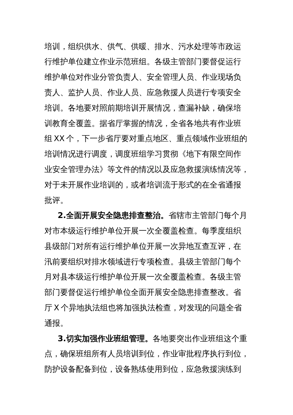 处长在全省住房城乡建设系统安全生产电视电话会议上的讲话_第3页