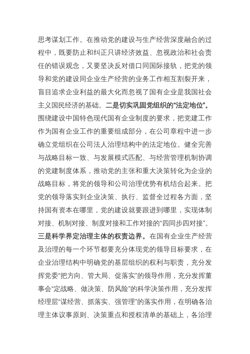 党课：深入推进党建与业务深度融合，为高质量发展注入强大动力_第2页