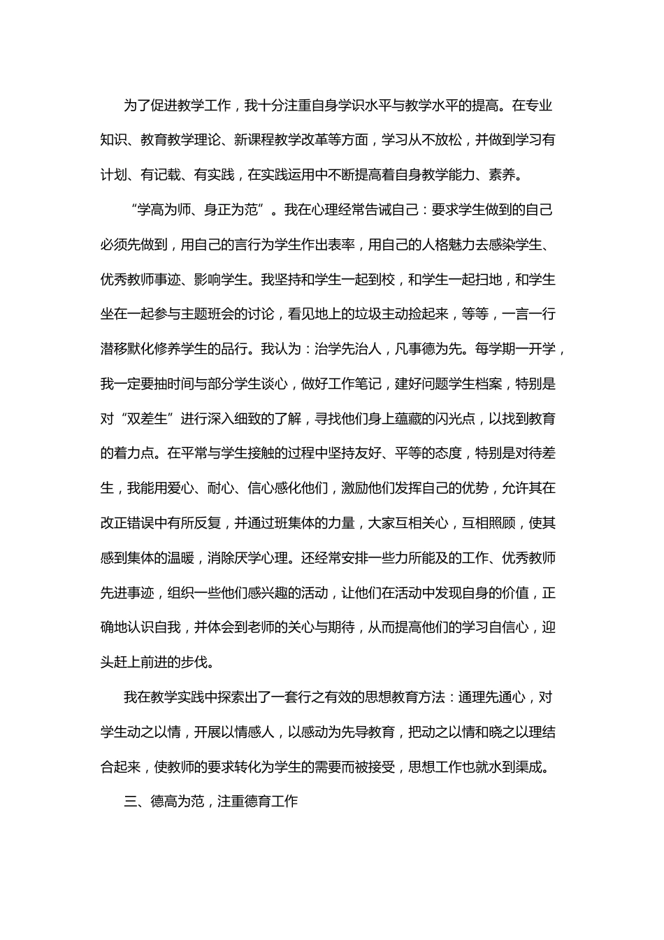 党员教师先进个人事迹材料范文_第2页