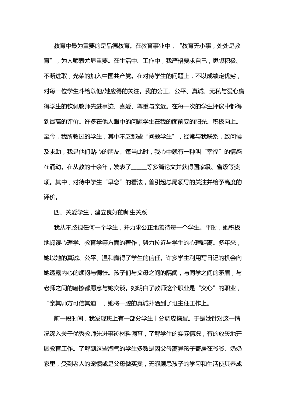 党员教师先进个人事迹材料范文_第3页