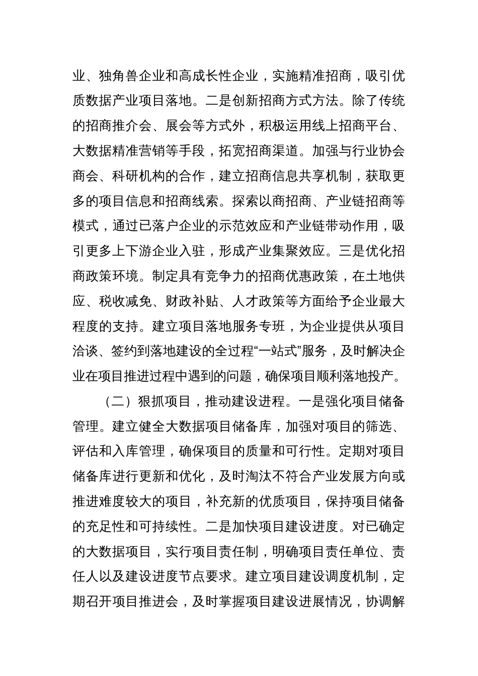 副省长在2025年全省大数据工作会议上的讲话_第2页