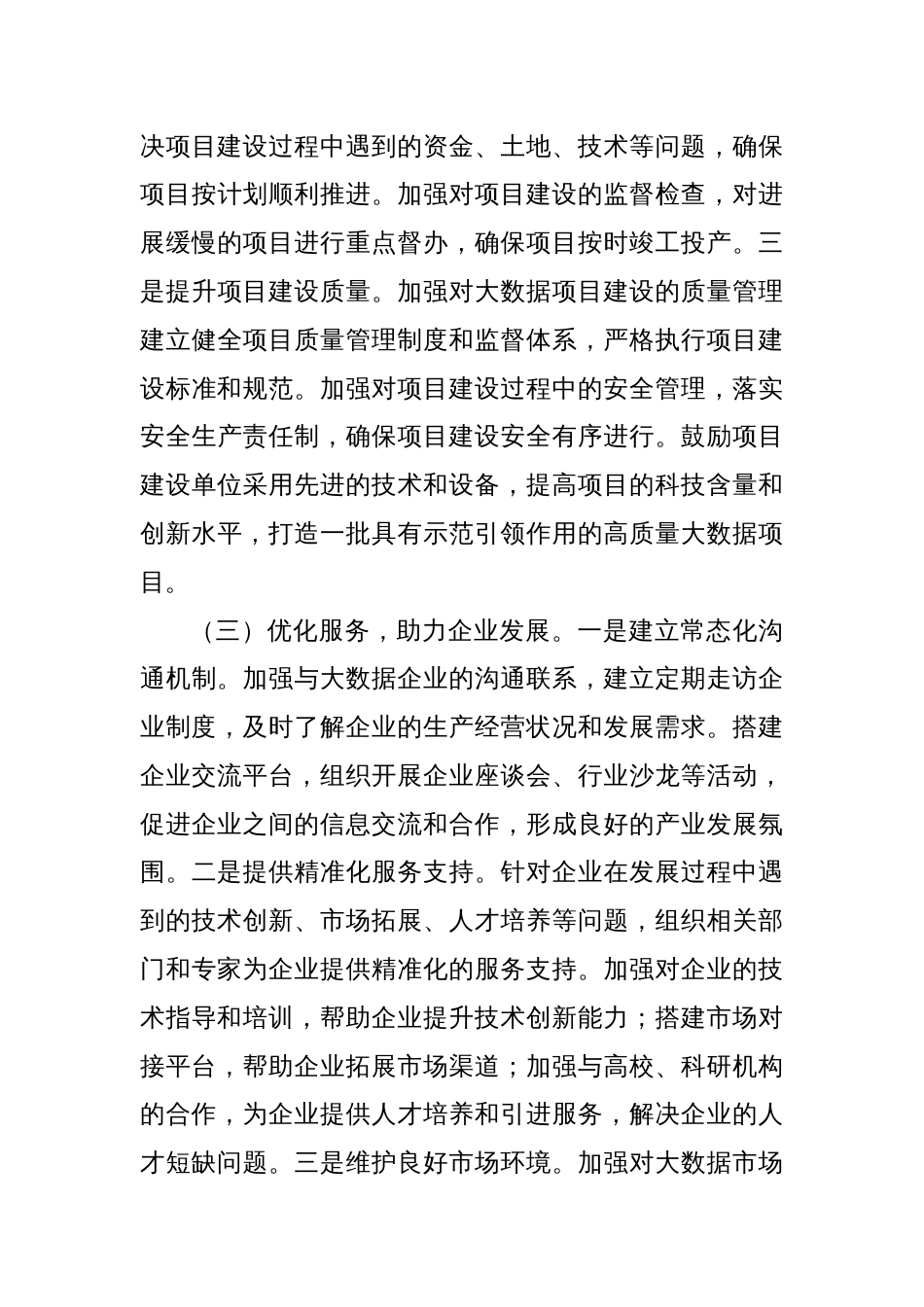 副省长在2025年全省大数据工作会议上的讲话_第3页