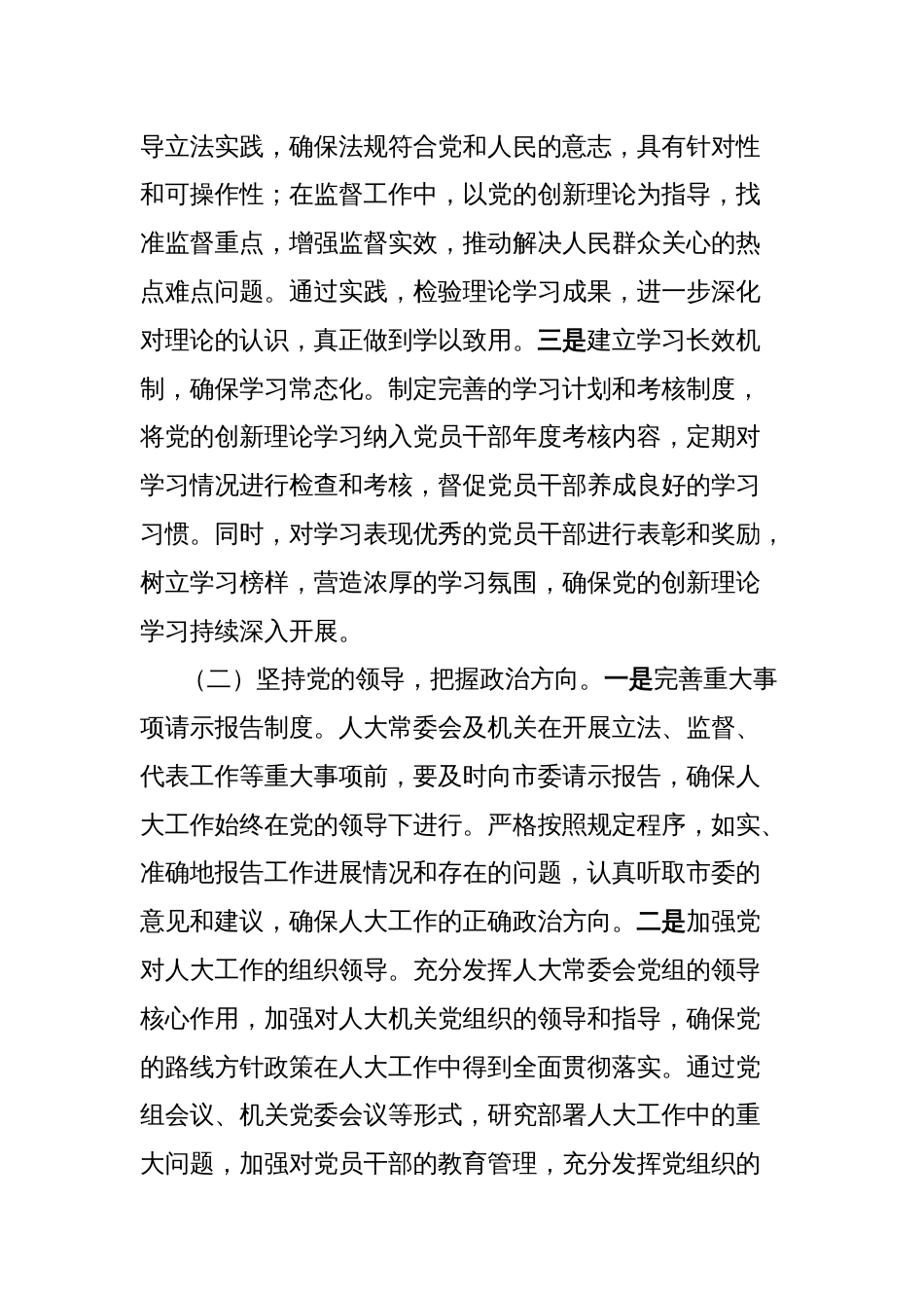 副主任在市人大常委会及机关2025年推进全面从严治党工作会议上的讲话_第2页