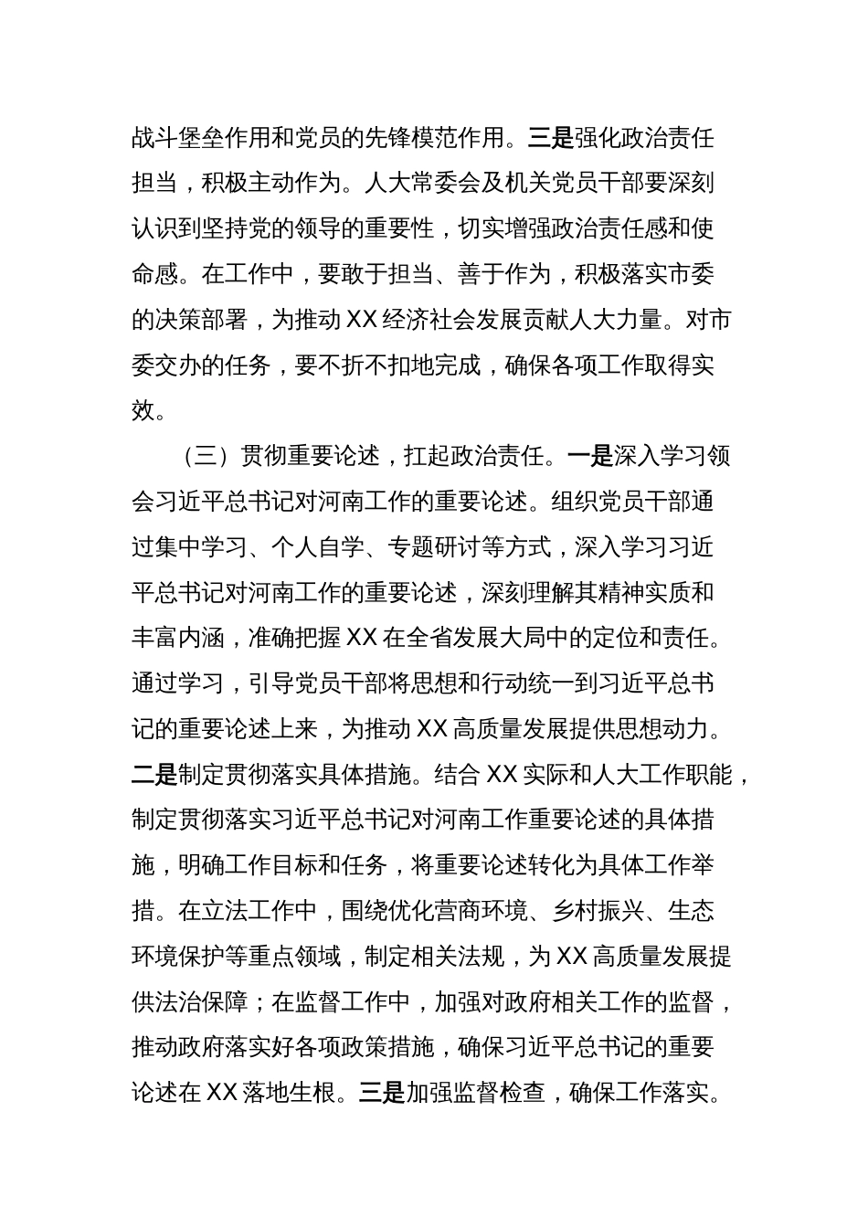 副主任在市人大常委会及机关2025年推进全面从严治党工作会议上的讲话_第3页