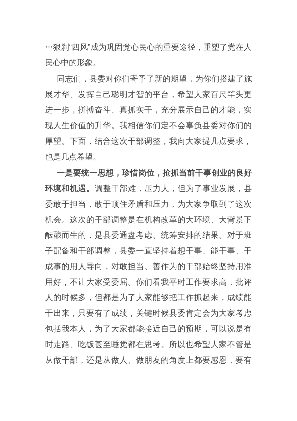 干部任前谈话会上的讲话_第2页