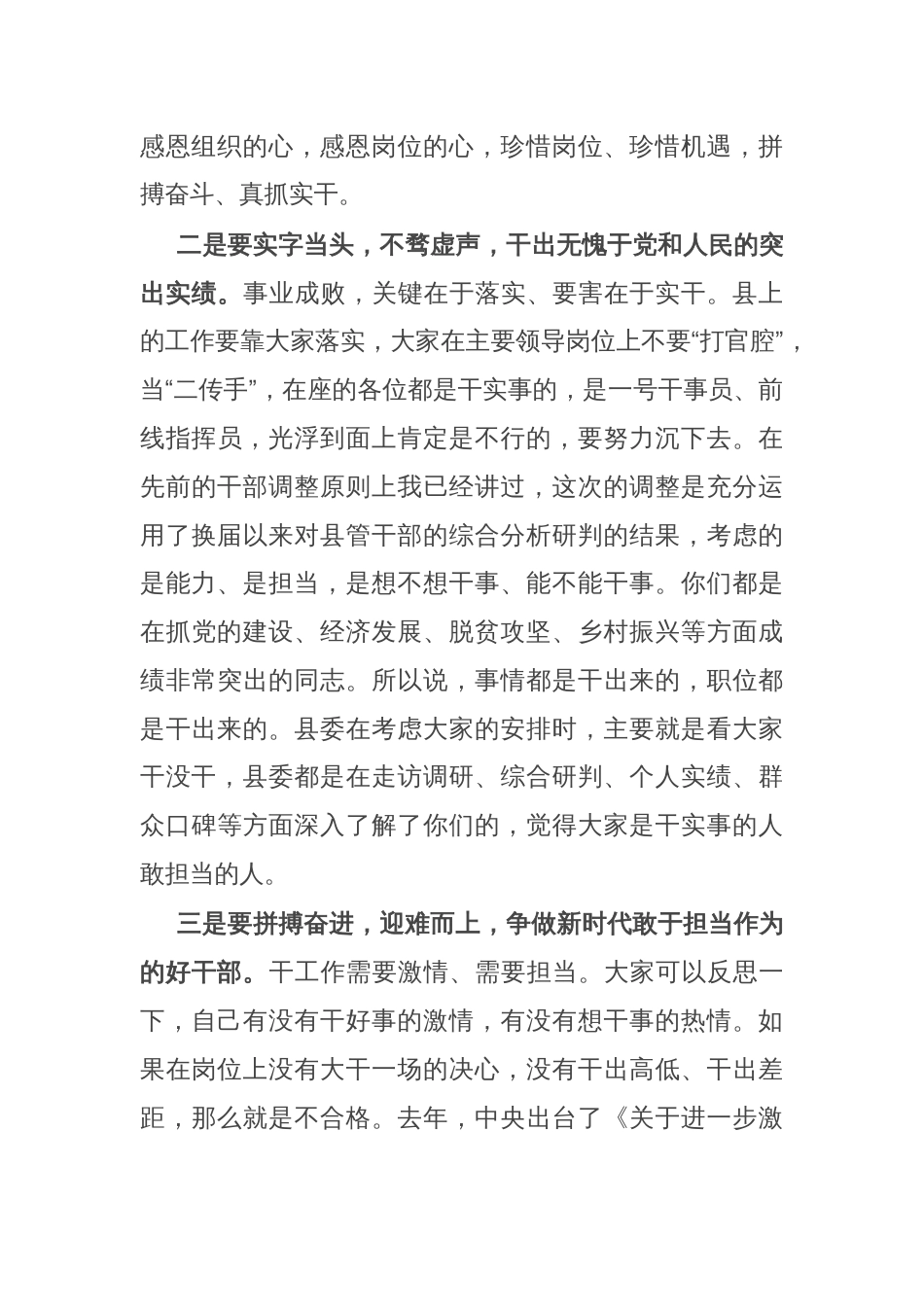 干部任前谈话会上的讲话_第3页