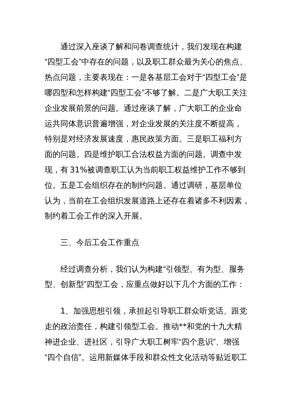 构建“四型工会”推进新时代工会建设调研报告_第2页