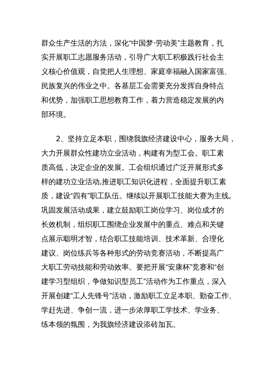 构建“四型工会”推进新时代工会建设调研报告_第3页