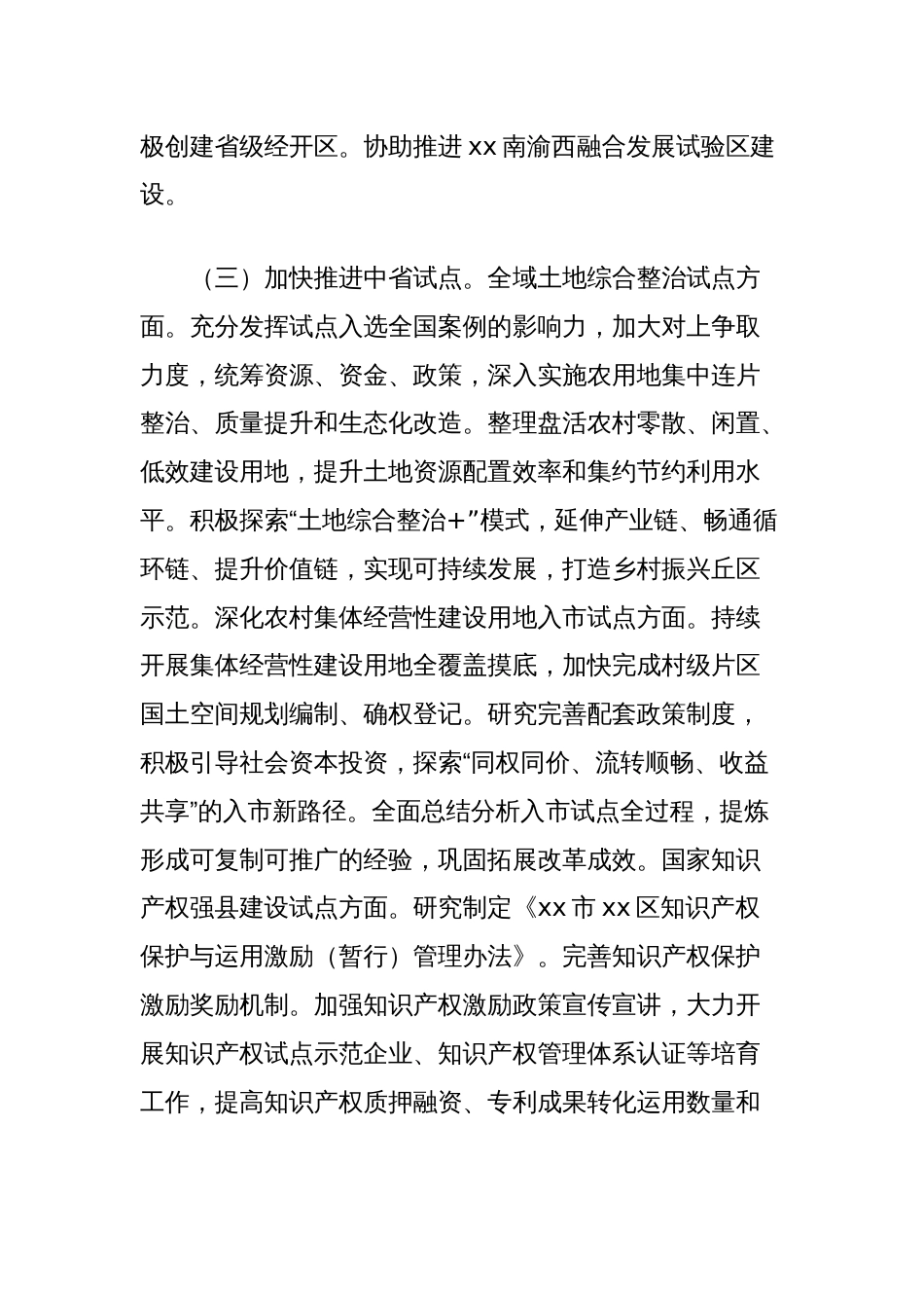 关于进一步全面深化改革、推进高质量发展的思考_第2页