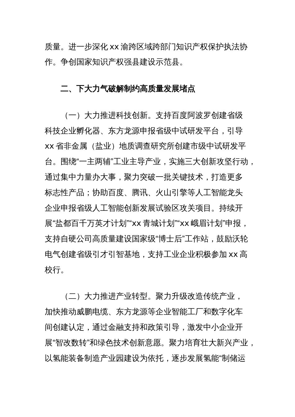 关于进一步全面深化改革、推进高质量发展的思考_第3页