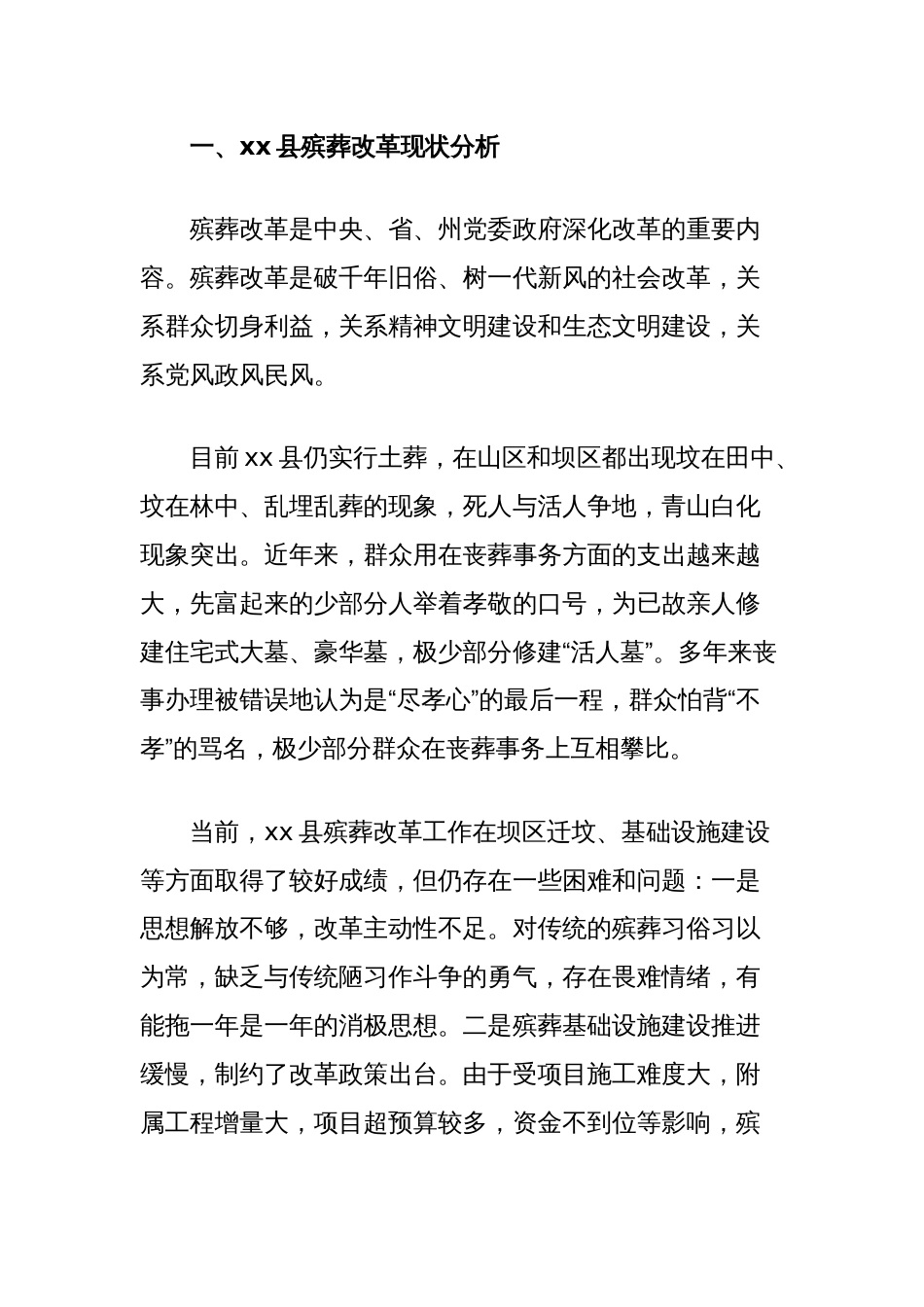 关于全面推进我县殡葬改革的思考_第2页