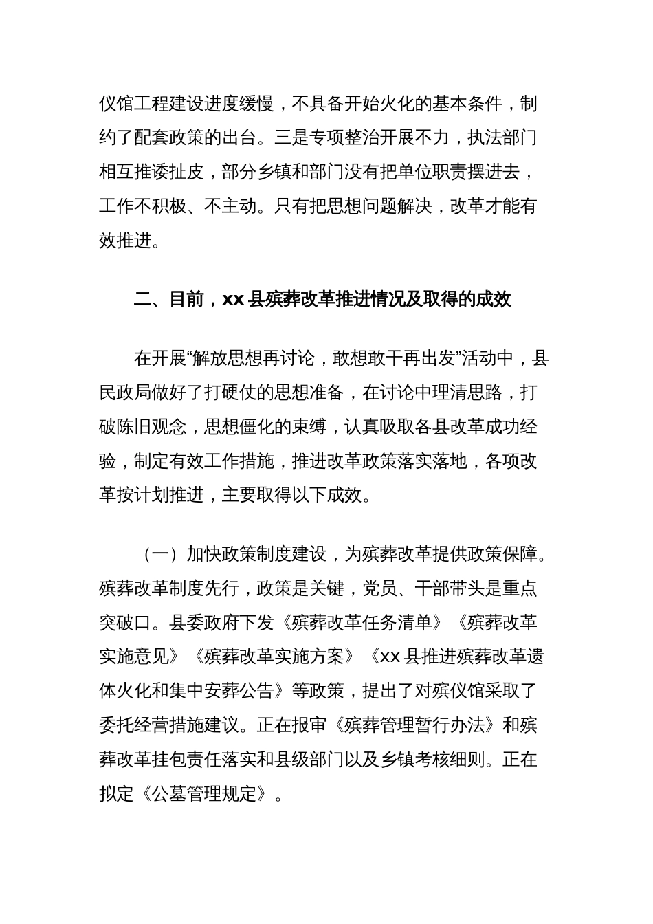 关于全面推进我县殡葬改革的思考_第3页