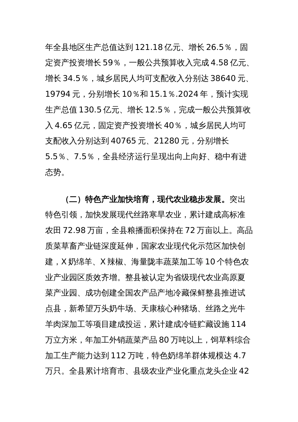 关于县大力实施强县域行动激发县域经济发展活力的调研报告_第2页