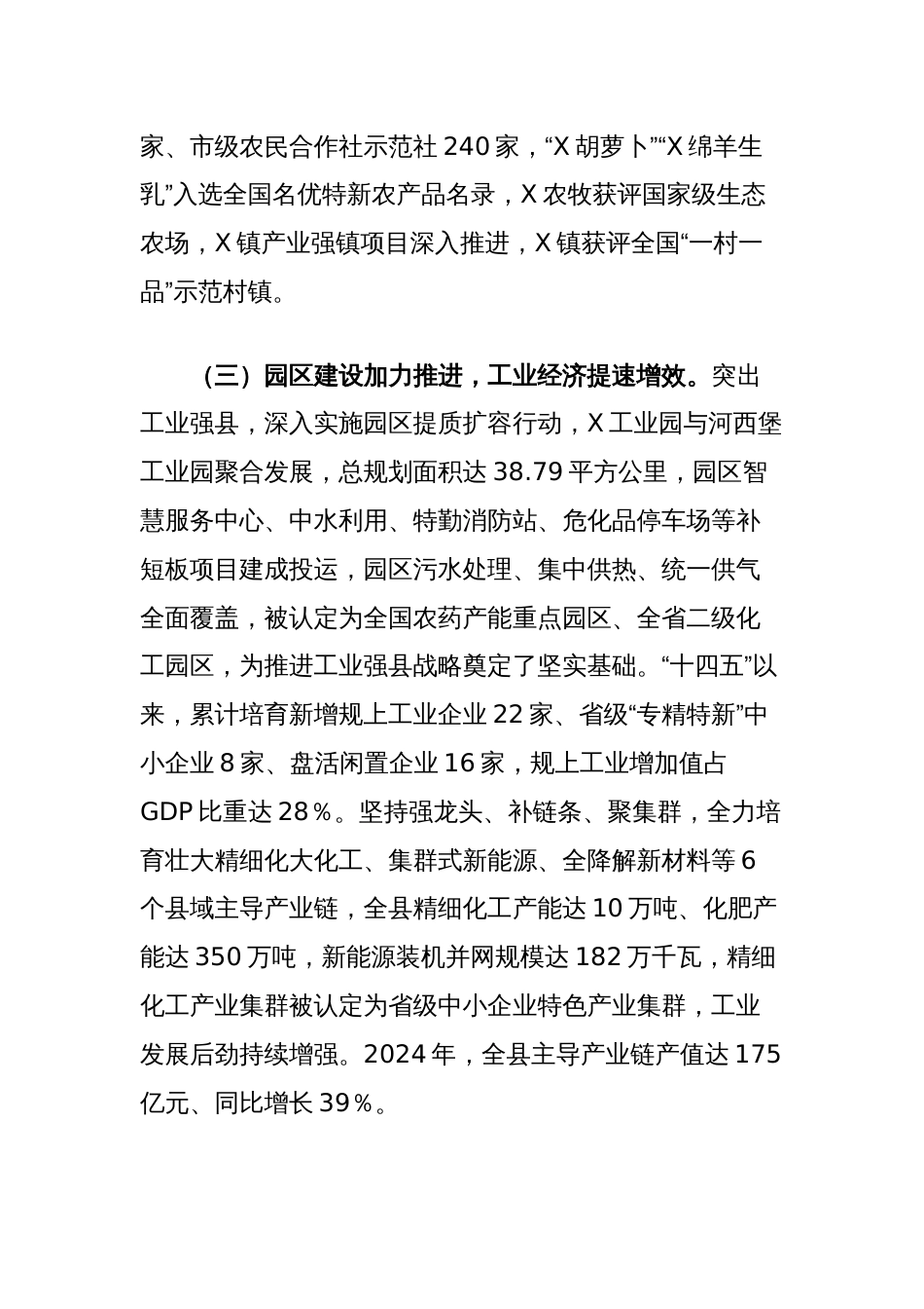 关于县大力实施强县域行动激发县域经济发展活力的调研报告_第3页