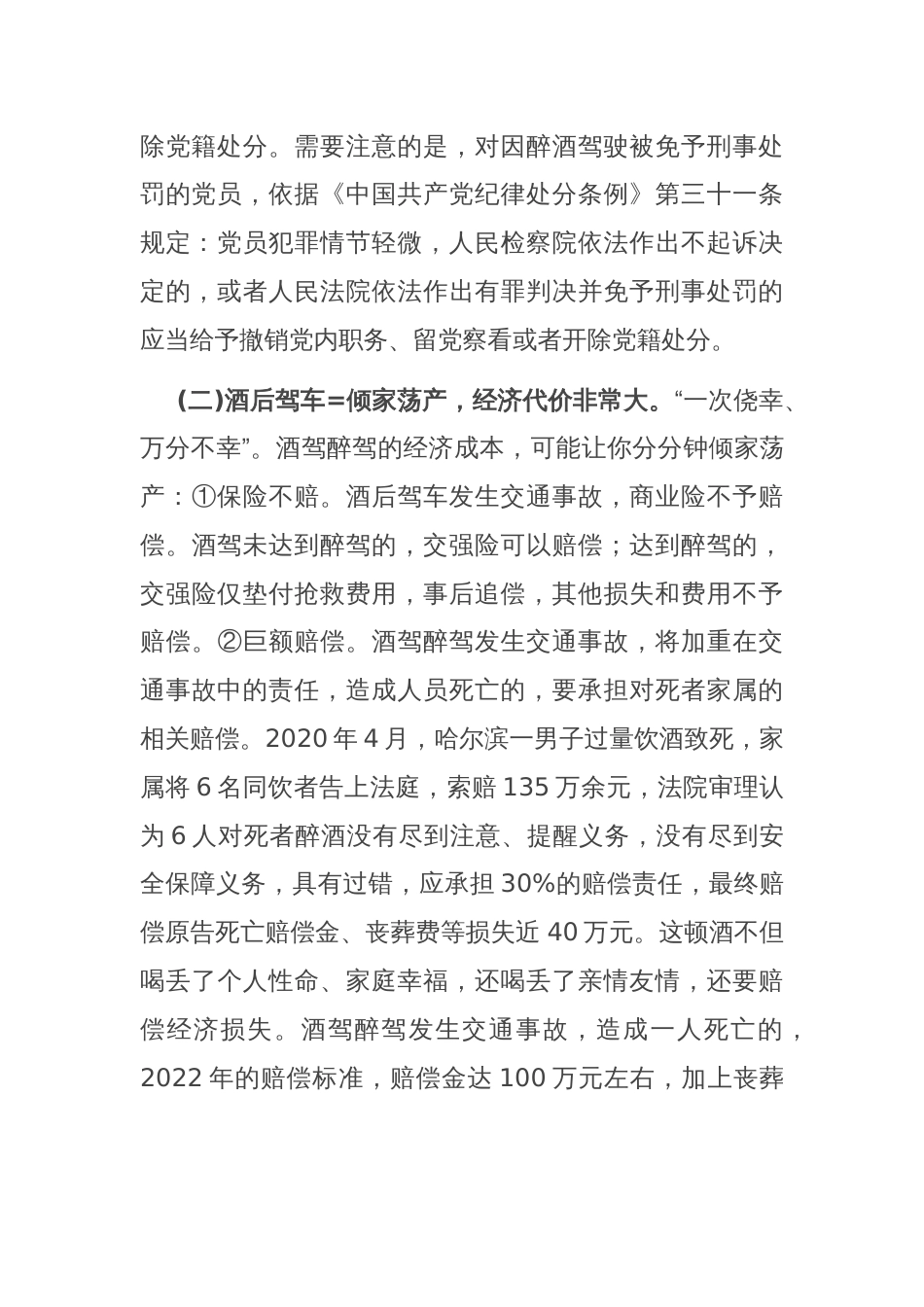 警示性法治教育：从我做起，拒绝酒驾，莫让酒驾毁终生_第2页