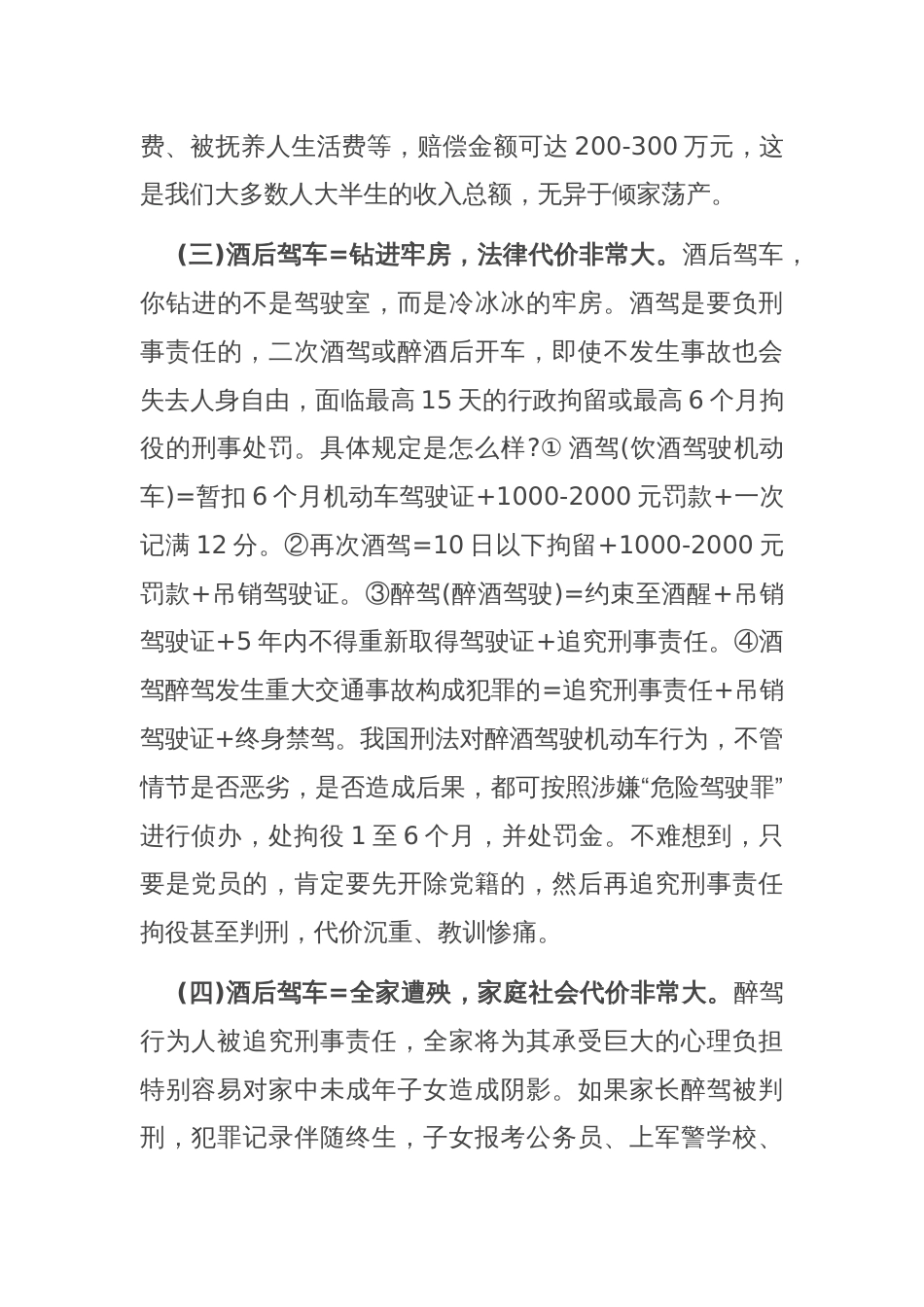 警示性法治教育：从我做起，拒绝酒驾，莫让酒驾毁终生_第3页