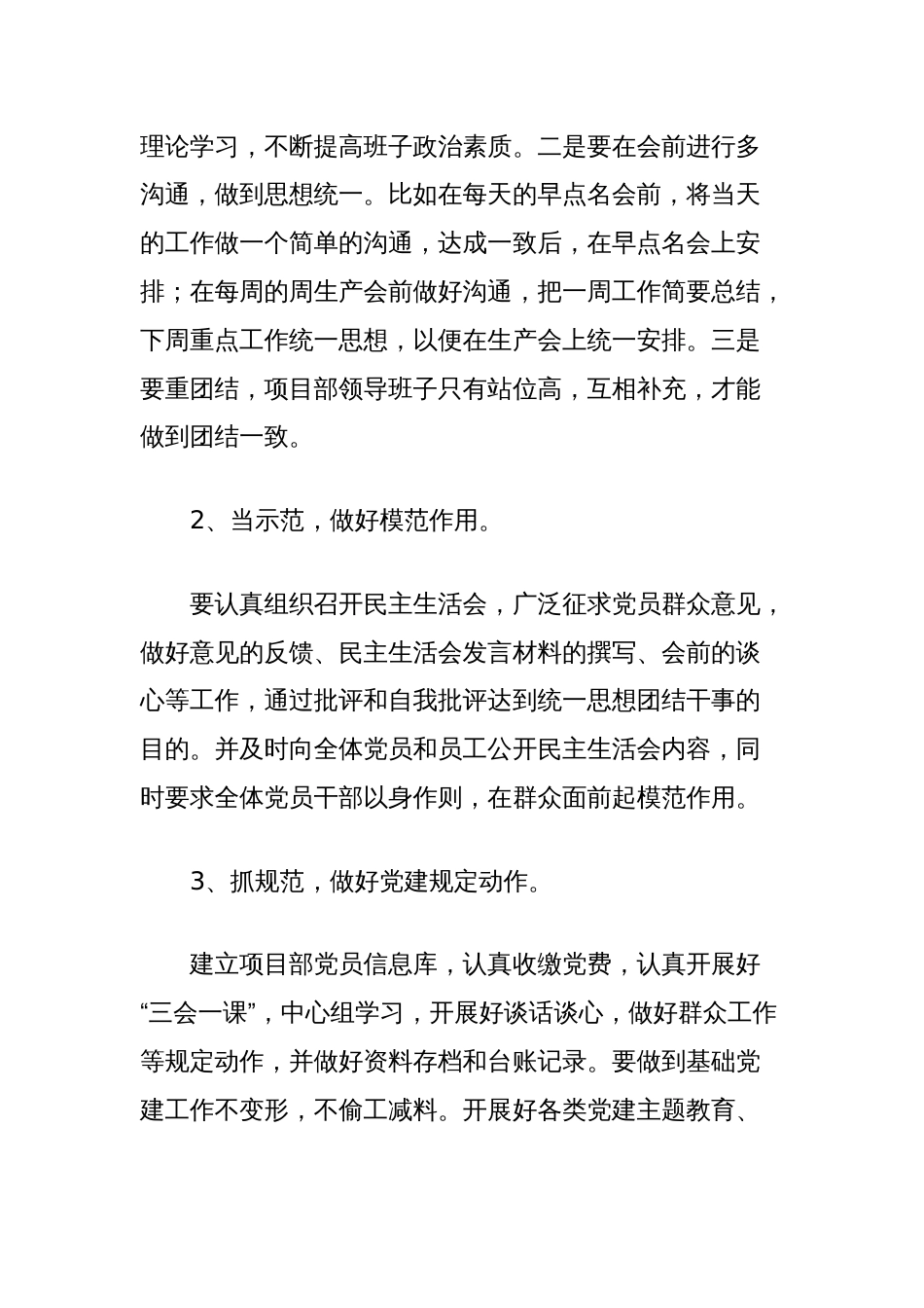 如何围绕中心开展党建工作杜绝“两张皮”现象的思考_第2页