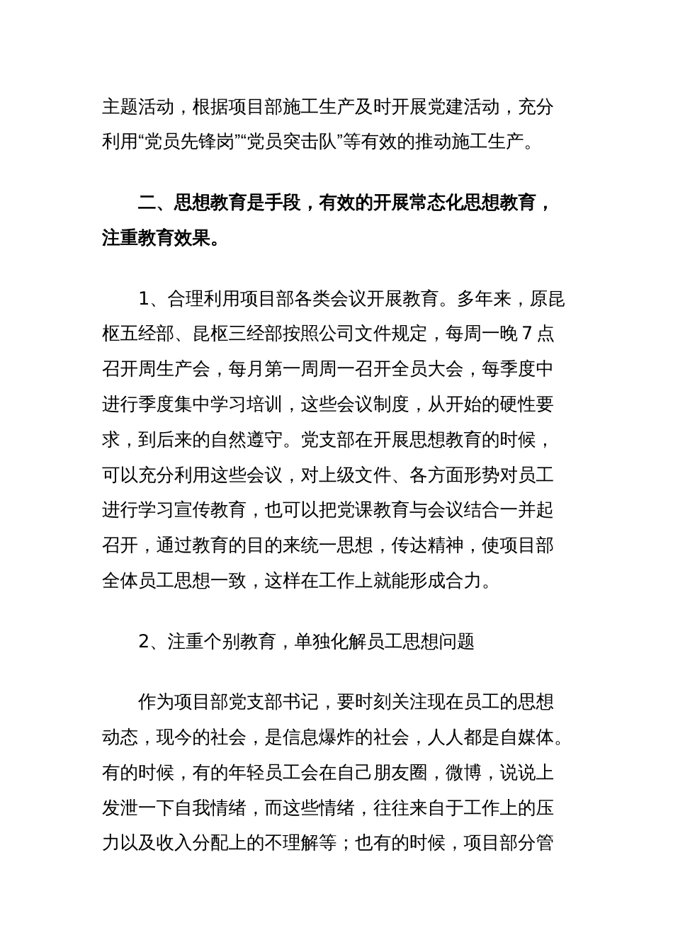 如何围绕中心开展党建工作杜绝“两张皮”现象的思考_第3页