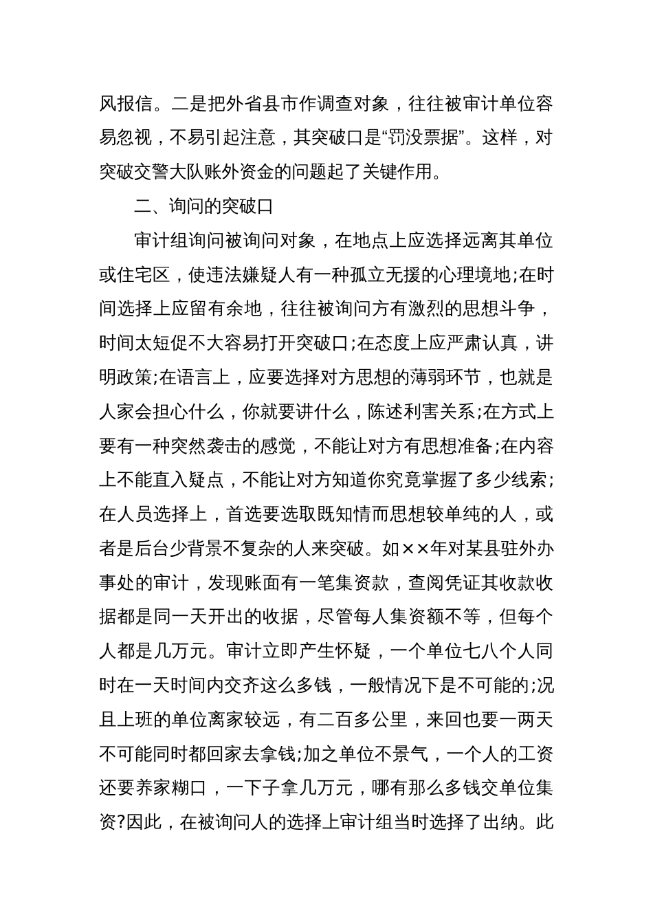 审计如何寻找突破口_第2页
