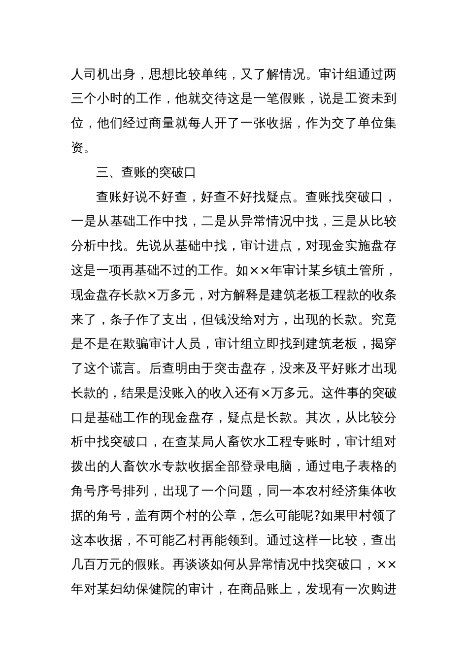 审计如何寻找突破口_第3页