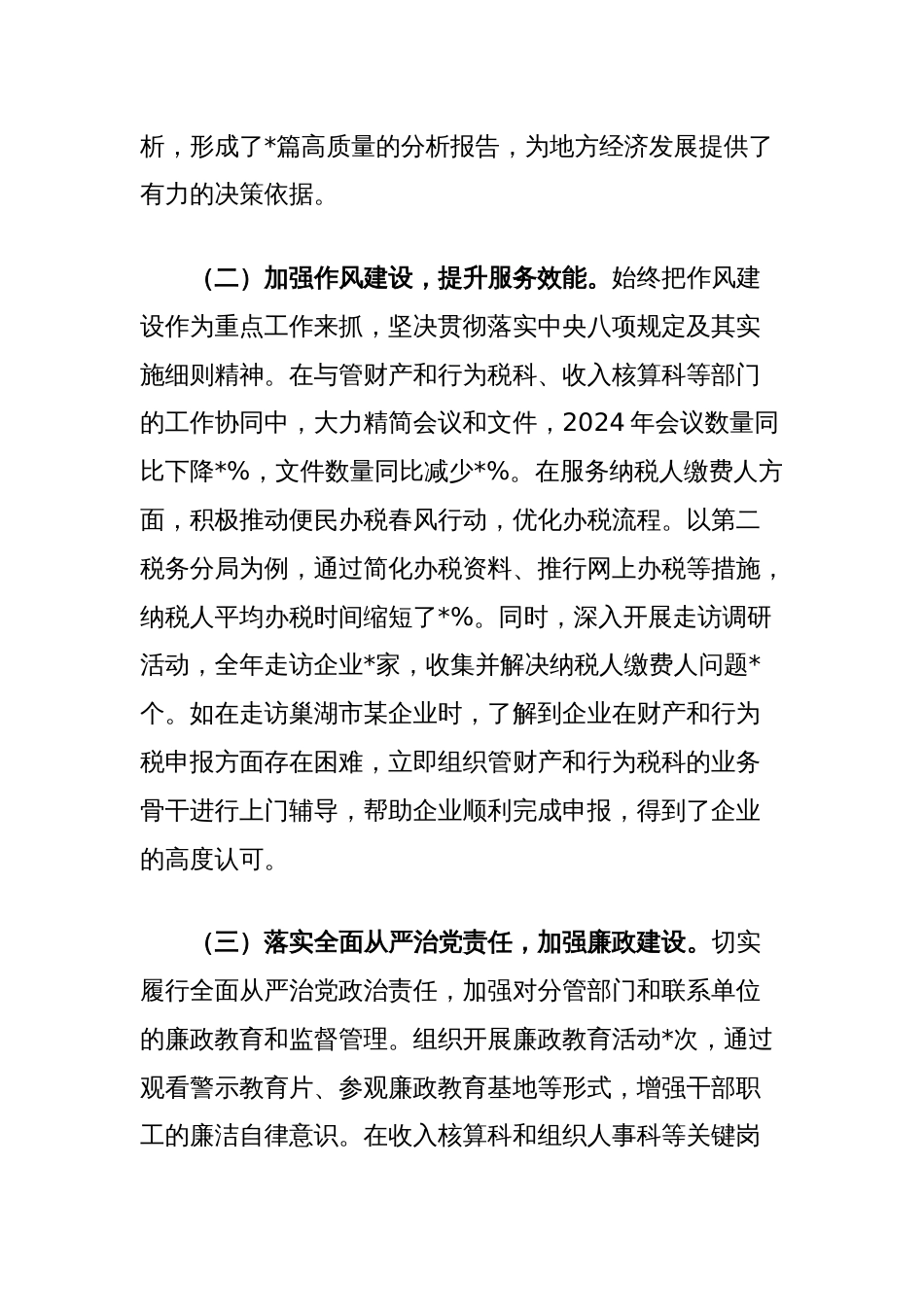 市税务副局长、三级高级主办2024年度民主生活会个人对照检视发言材料_第2页