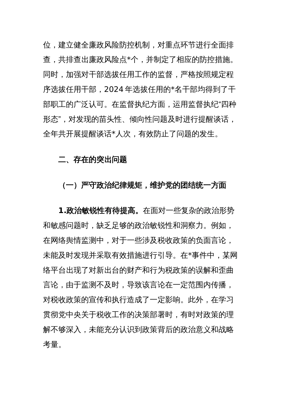 市税务副局长、三级高级主办2024年度民主生活会个人对照检视发言材料_第3页