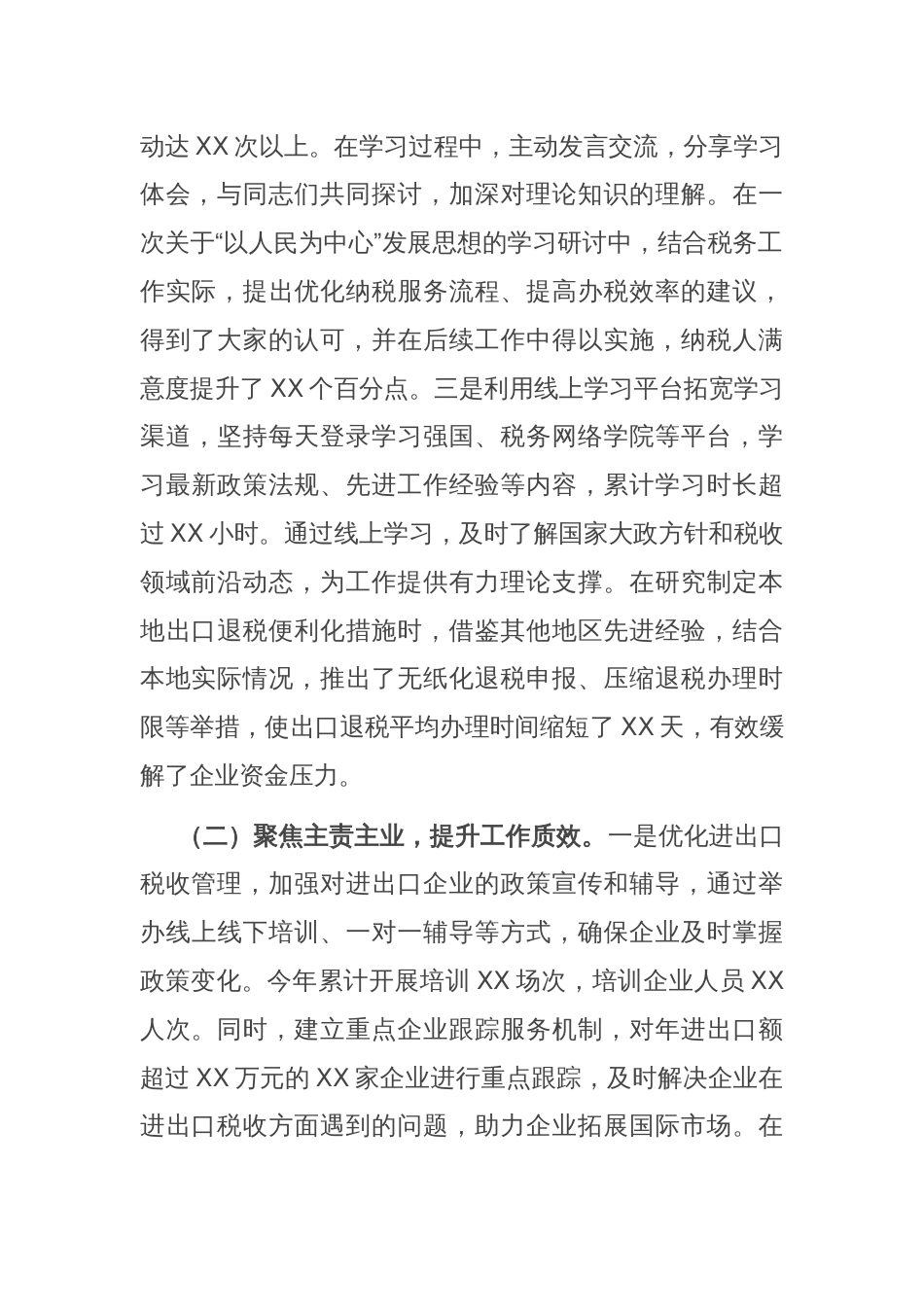 市税务局党委副书记2024年度民主生活会个人对照检视发言材料_第2页