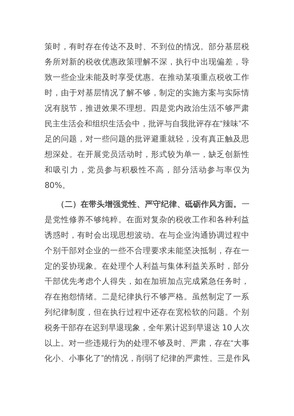 市税务局党委书记、局长关于2024年度民主生活会个人对照查摆剖析材料_第3页