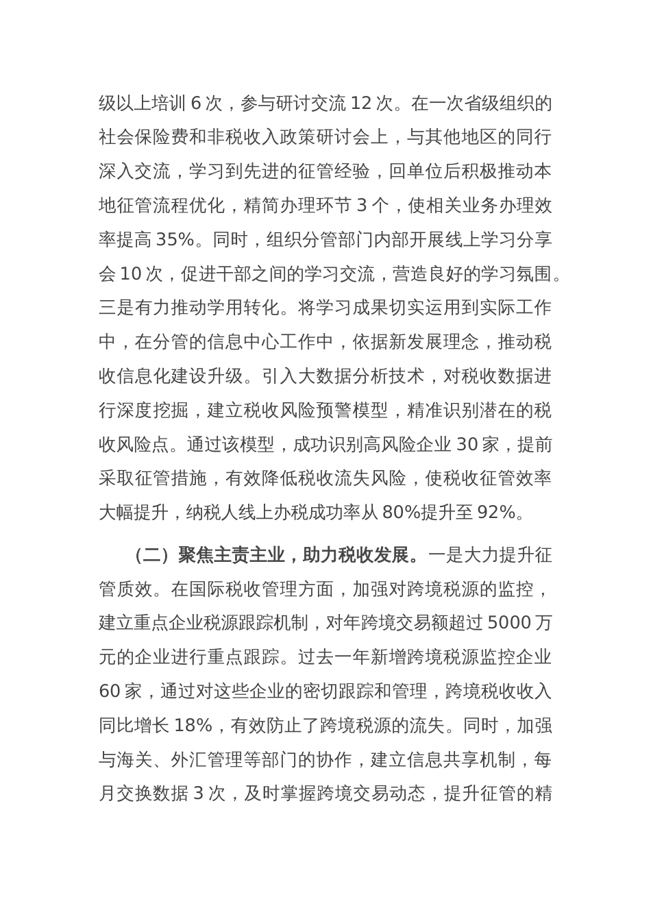 市税务局党委委员、二级高级主办关于2024年度民主生活会个人对照查摆剖析材料_第2页