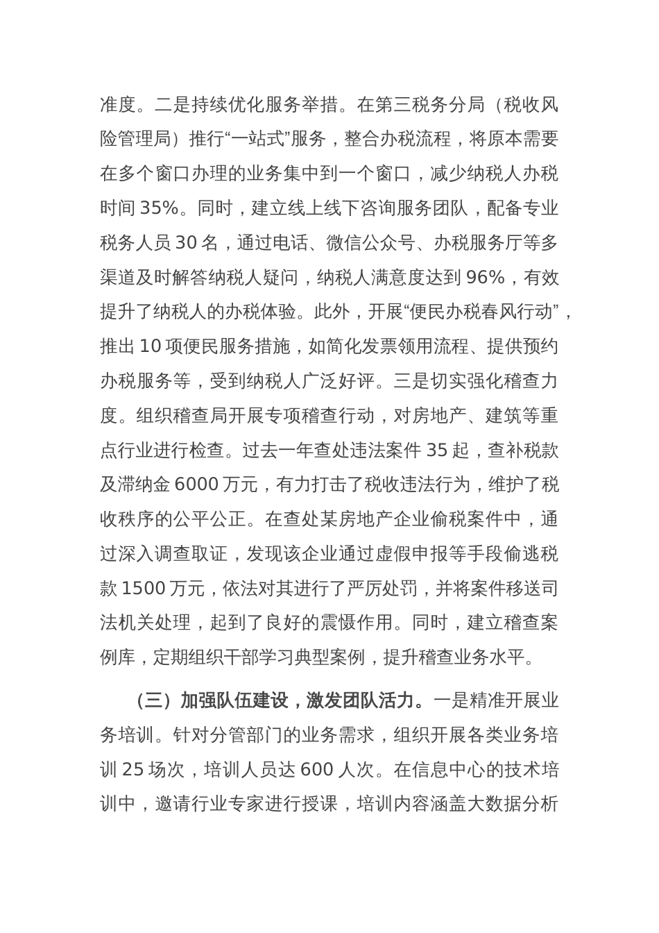 市税务局党委委员、二级高级主办关于2024年度民主生活会个人对照查摆剖析材料_第3页