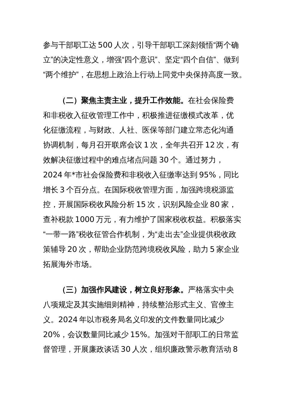 市税务局党委委员、副局长2024年度民主生活会个人对照检视发言材料_第2页