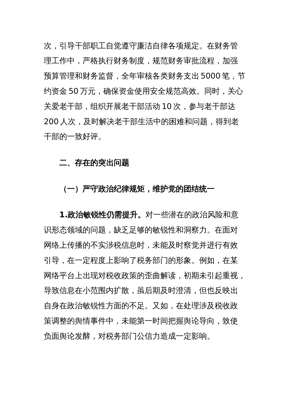 市税务局党委委员、副局长2024年度民主生活会个人对照检视发言材料_第3页